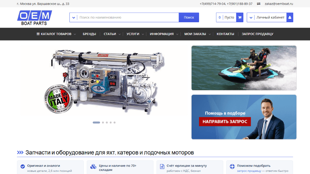 Витрина oemboat.ru