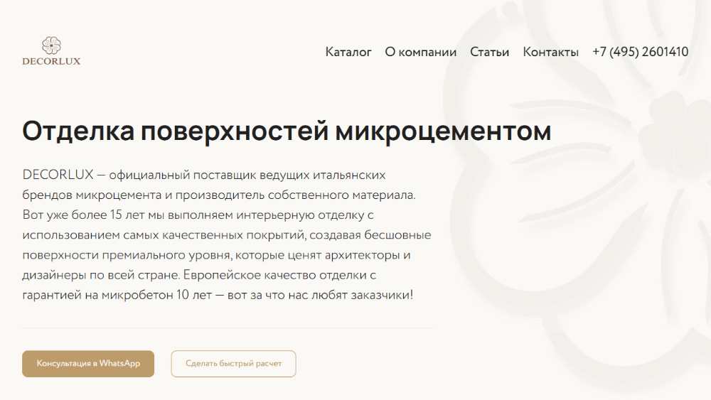 Витрина cementmicro.ru